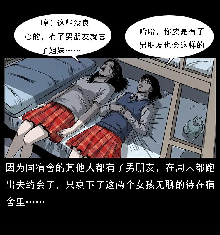 幽冥诡匠 071 学校里的鬼楼 第27页