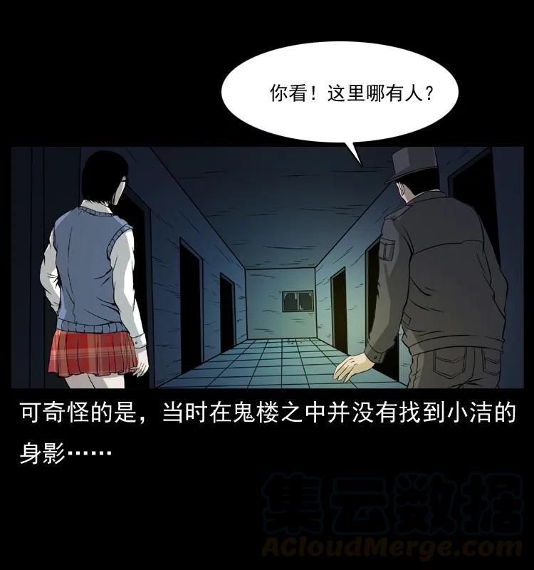 幽冥诡匠 071 学校里的鬼楼 第57页
