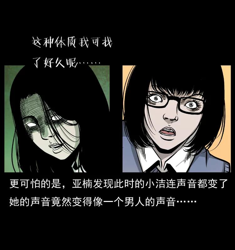 幽冥诡匠 071 学校里的鬼楼 第47页