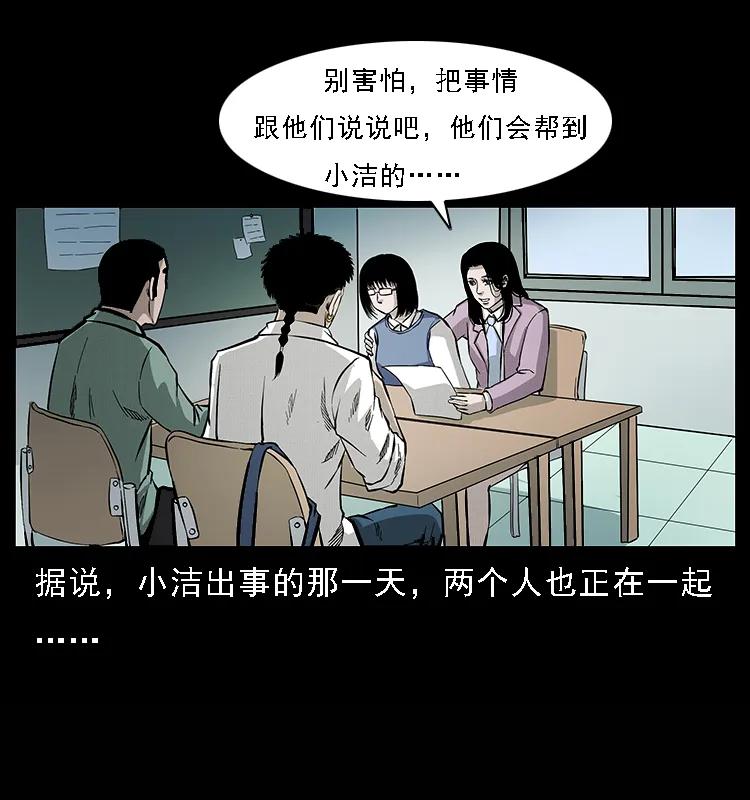幽冥诡匠 071 学校里的鬼楼 第22页