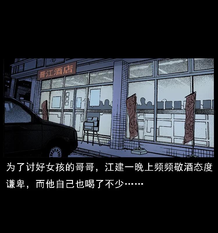 幽冥诡匠 071 学校里的鬼楼 第71页