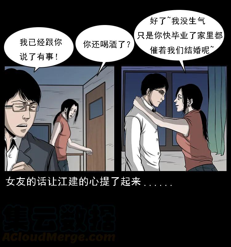 幽冥诡匠 071 学校里的鬼楼 第73页