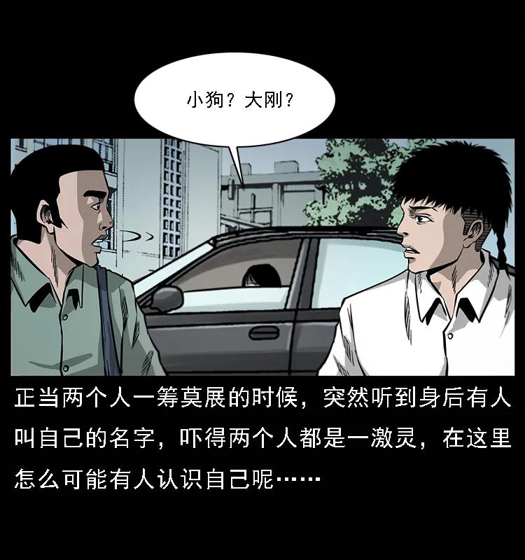 幽冥诡匠 071 学校里的鬼楼 第16页
