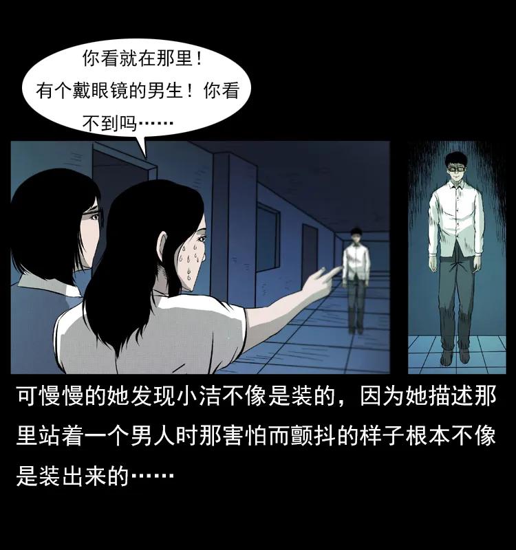 幽冥诡匠 071 学校里的鬼楼 第39页