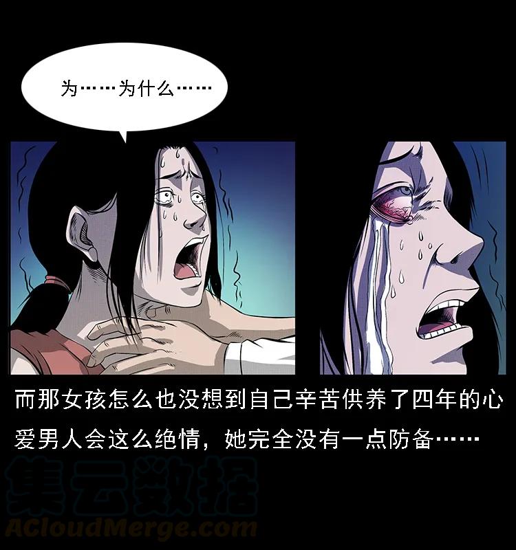 幽冥诡匠 071 学校里的鬼楼 第77页