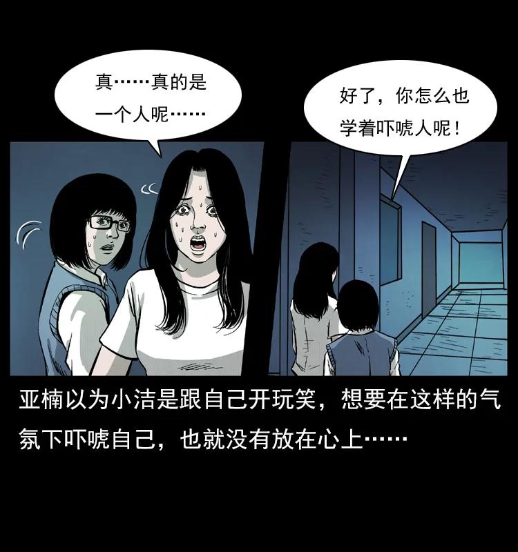 幽冥诡匠 071 学校里的鬼楼 第38页