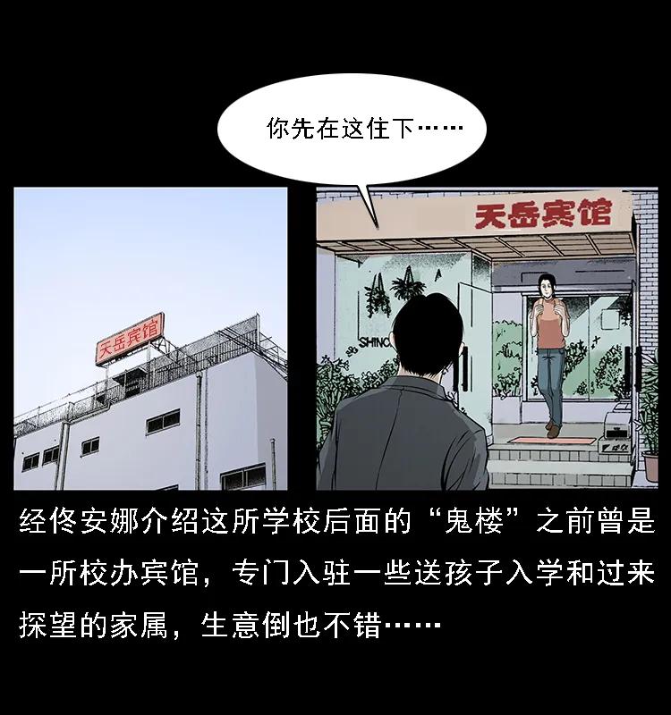 幽冥诡匠 071 学校里的鬼楼 第64页