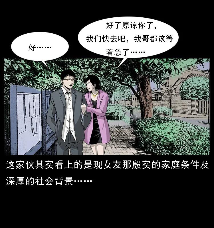 幽冥诡匠 071 学校里的鬼楼 第68页