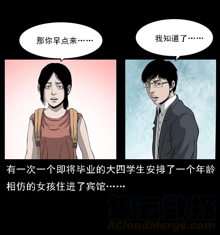 幽冥诡匠 071 学校里的鬼楼 第65页