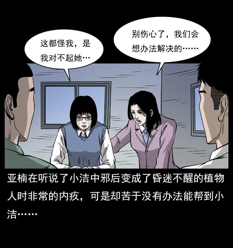 幽冥诡匠 071 学校里的鬼楼 第59页