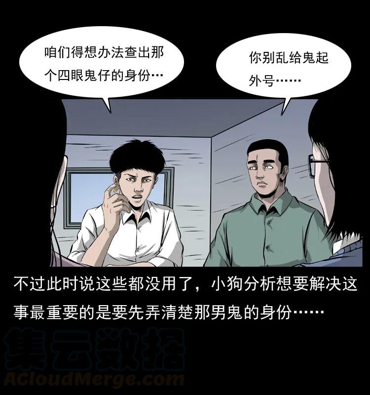 幽冥诡匠 071 学校里的鬼楼 第61页