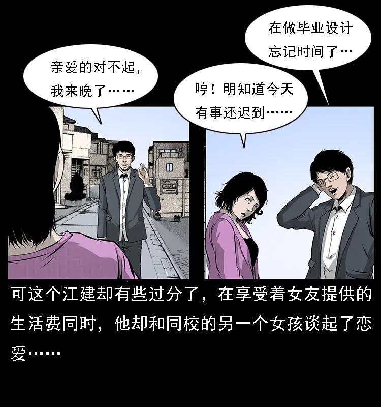 幽冥诡匠 071 学校里的鬼楼 第67页
