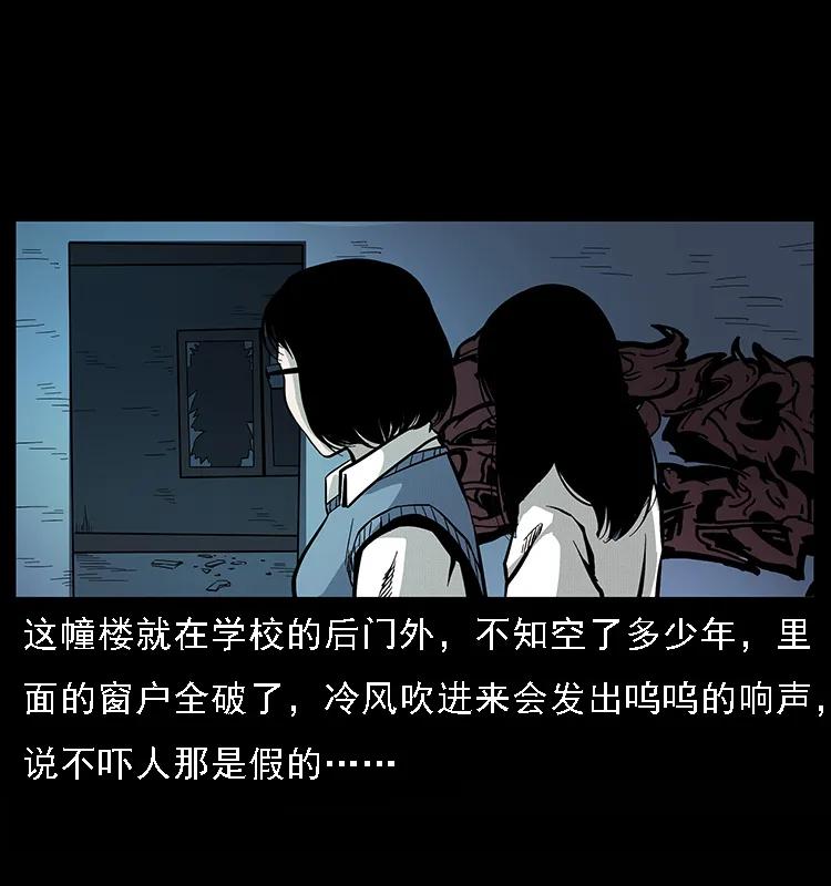 幽冥诡匠 071 学校里的鬼楼 第32页