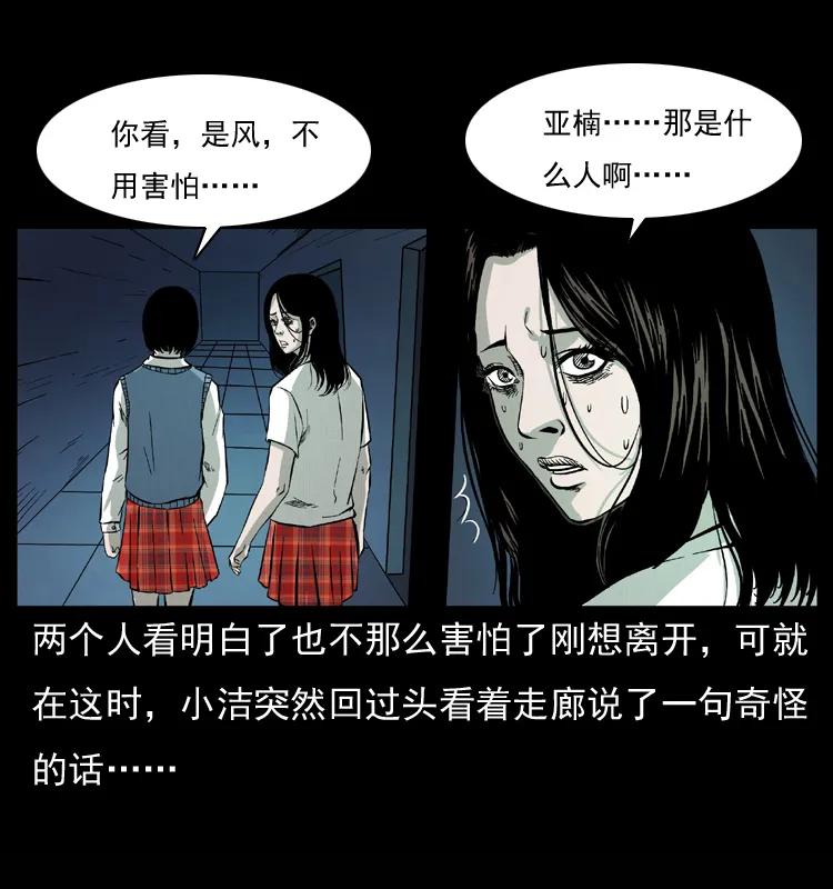 幽冥诡匠 071 学校里的鬼楼 第36页