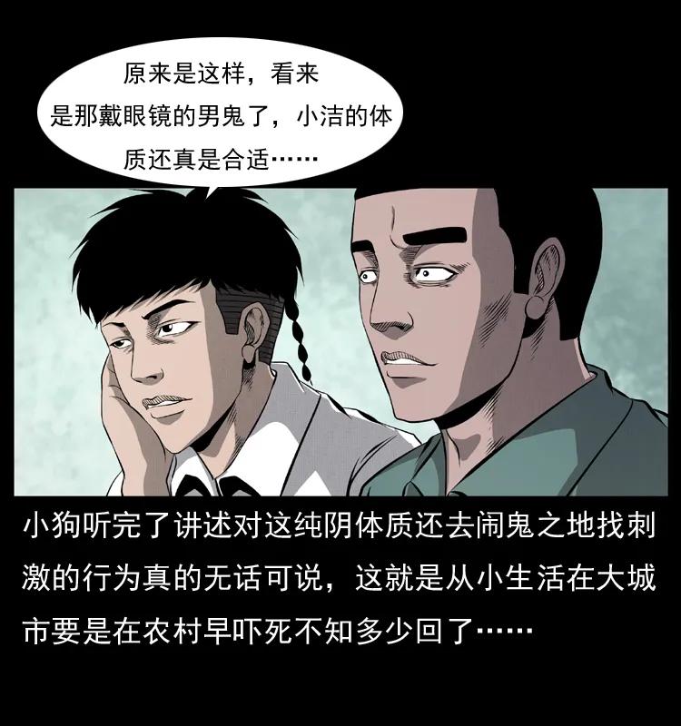 幽冥诡匠 071 学校里的鬼楼 第60页