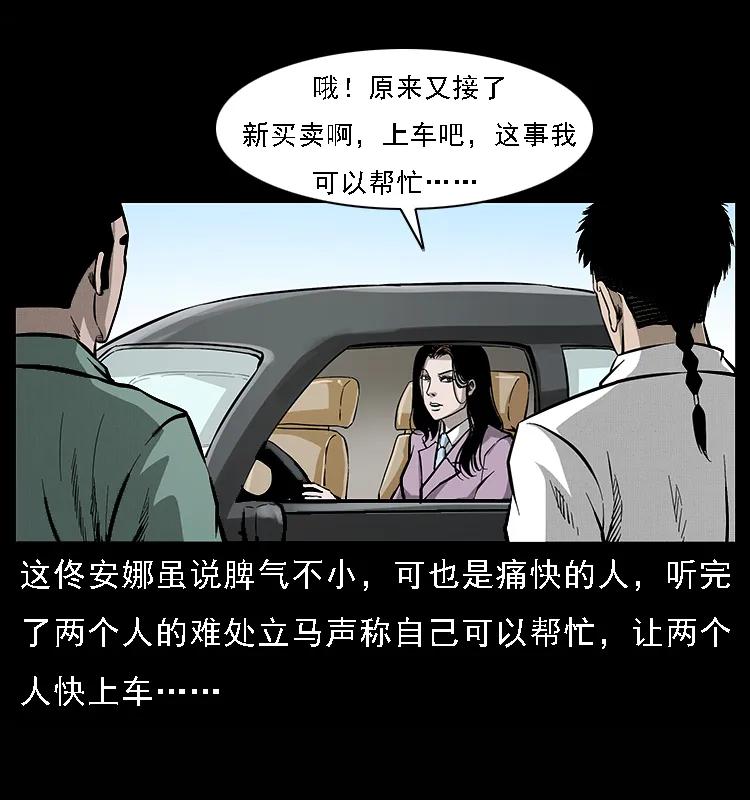 幽冥诡匠 071 学校里的鬼楼 第19页