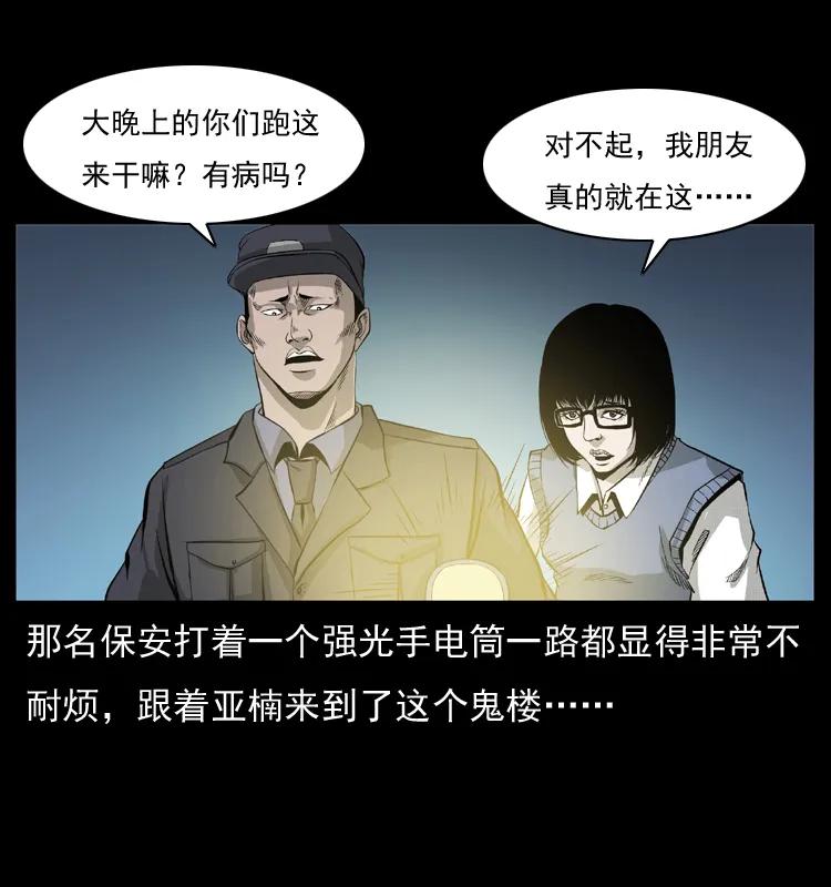 幽冥诡匠 071 学校里的鬼楼 第56页