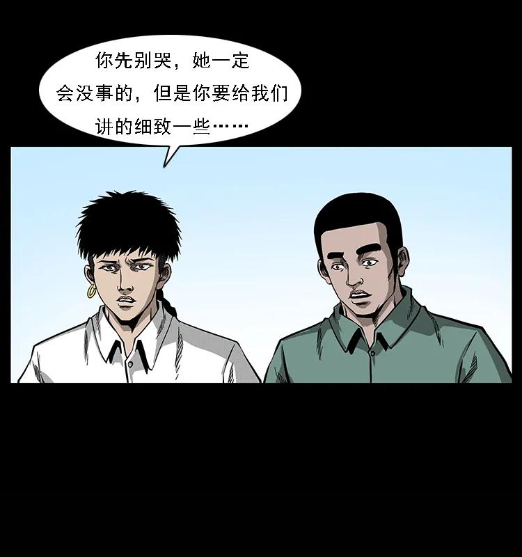 幽冥诡匠 071 学校里的鬼楼 第24页