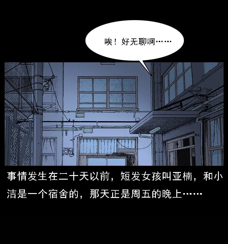幽冥诡匠 071 学校里的鬼楼 第26页