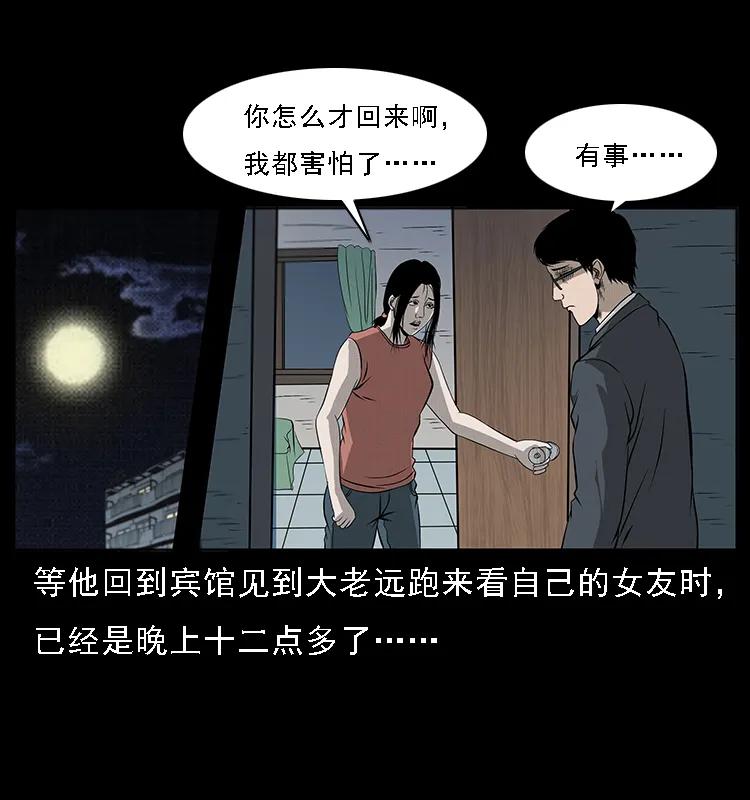 幽冥诡匠 071 学校里的鬼楼 第72页