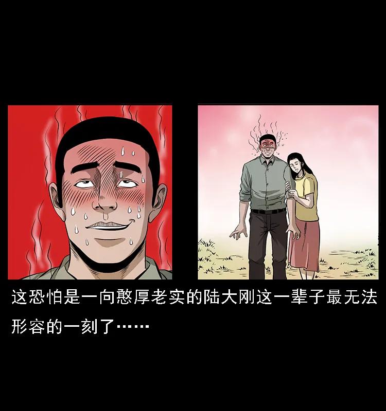 幽冥诡匠 072 渣男之鬼 第75页