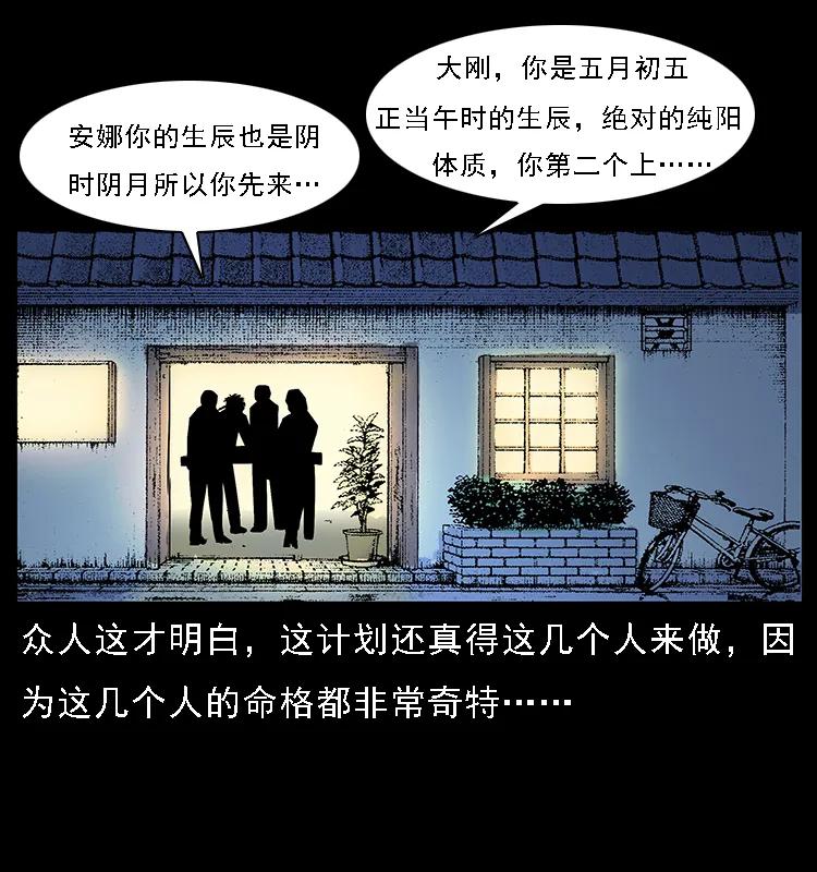 幽冥诡匠 072 渣男之鬼 第16页