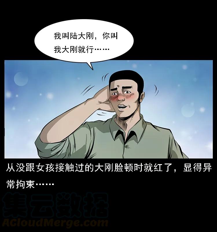 幽冥诡匠 072 渣男之鬼 第73页