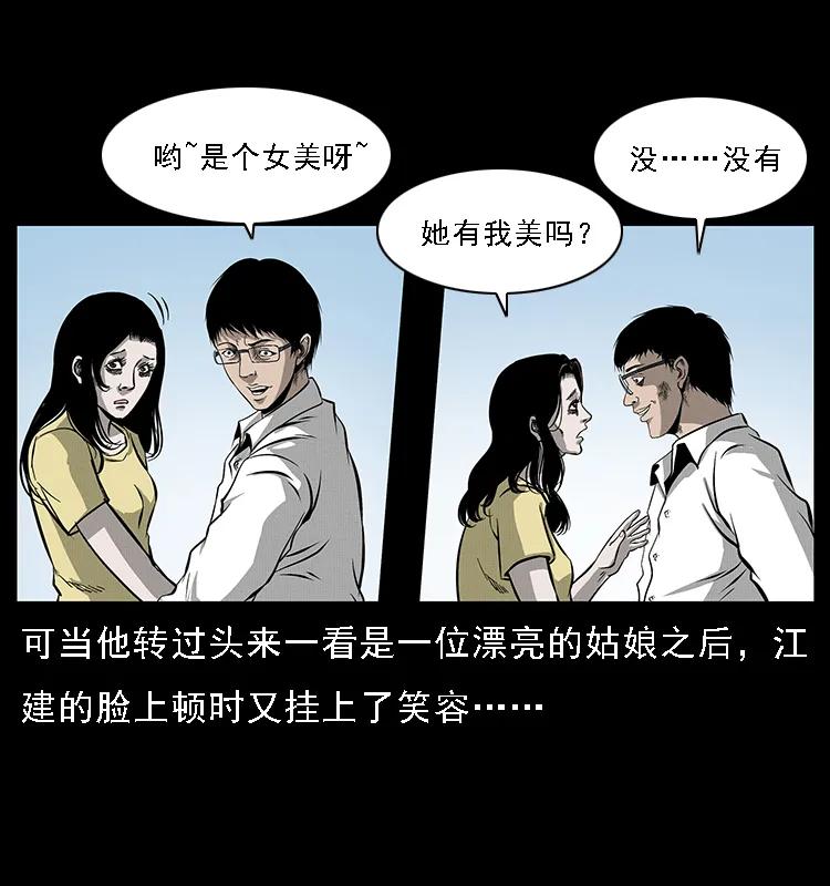 幽冥诡匠 072 渣男之鬼 第27页