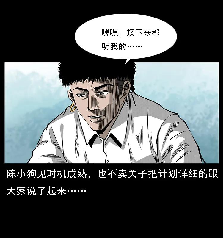 幽冥诡匠 072 渣男之鬼 第15页