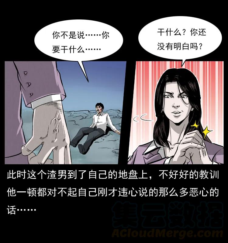 幽冥诡匠 072 渣男之鬼 第53页