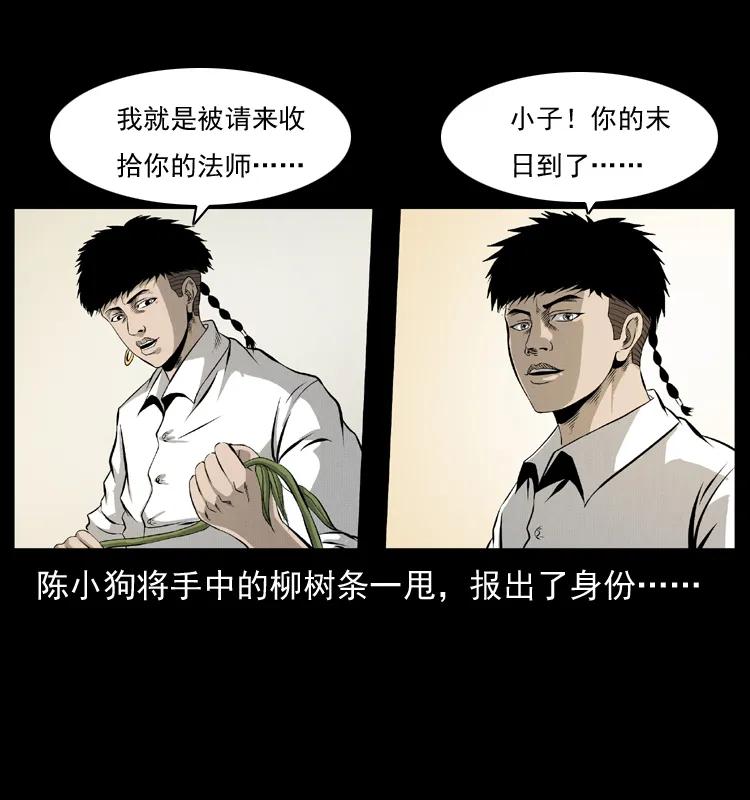 幽冥诡匠 072 渣男之鬼 第62页