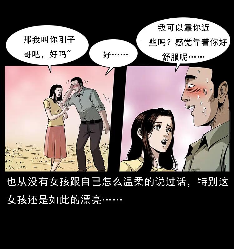 幽冥诡匠 072 渣男之鬼 第74页