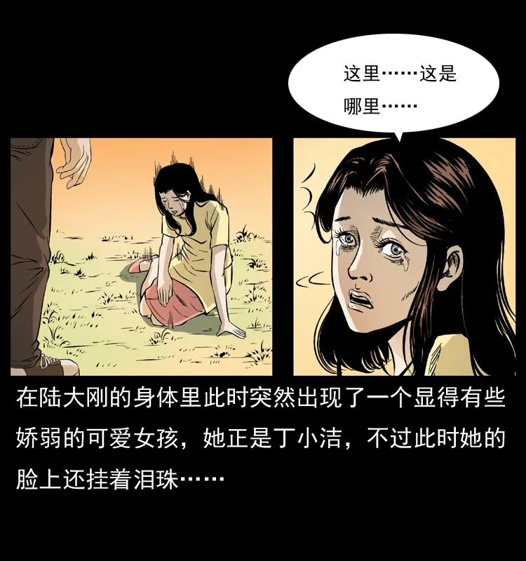 幽冥诡匠 072 渣男之鬼 第68页