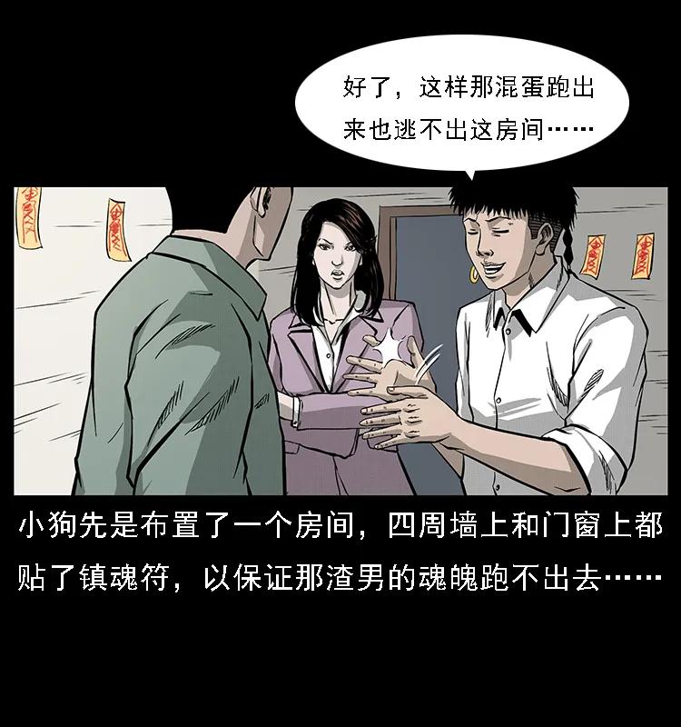 幽冥诡匠 072 渣男之鬼 第19页