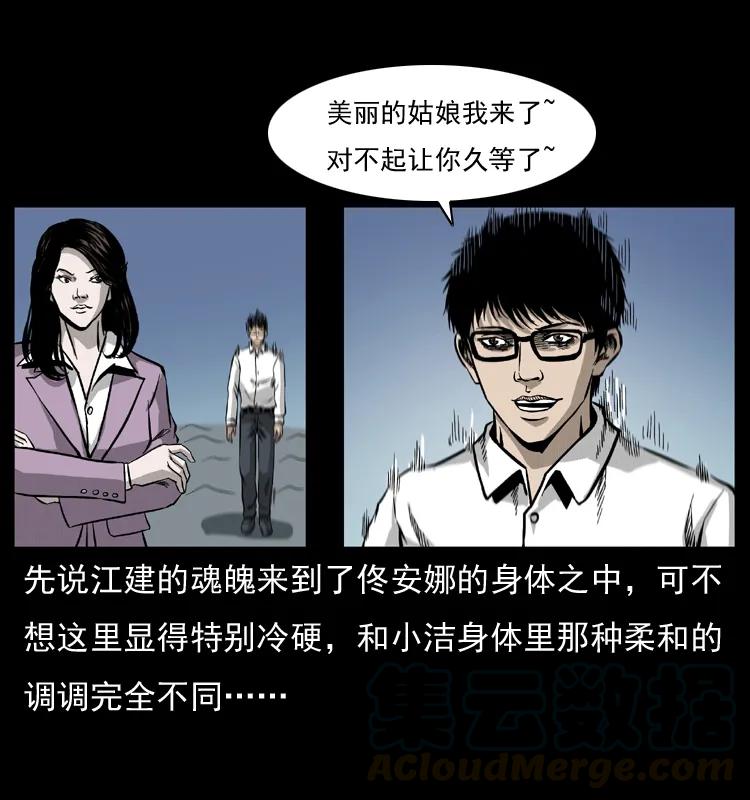 幽冥诡匠 072 渣男之鬼 第45页