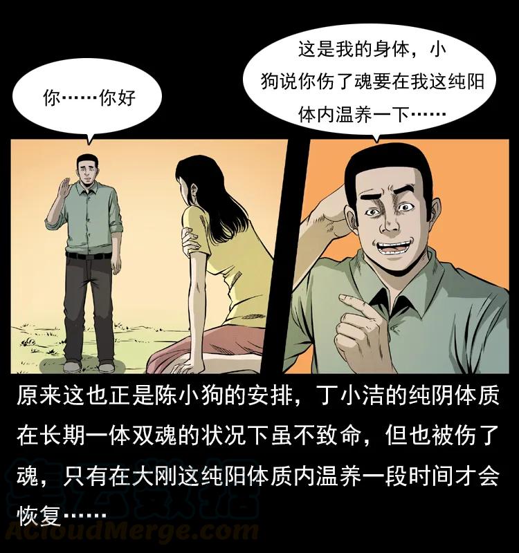 幽冥诡匠 072 渣男之鬼 第69页