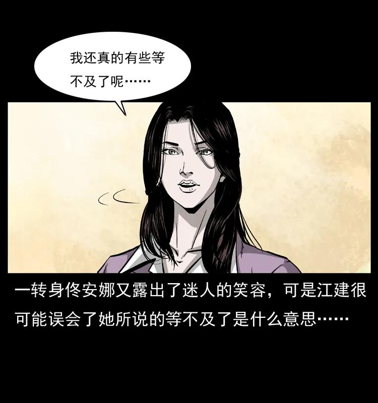 幽冥诡匠 072 渣男之鬼 第46页