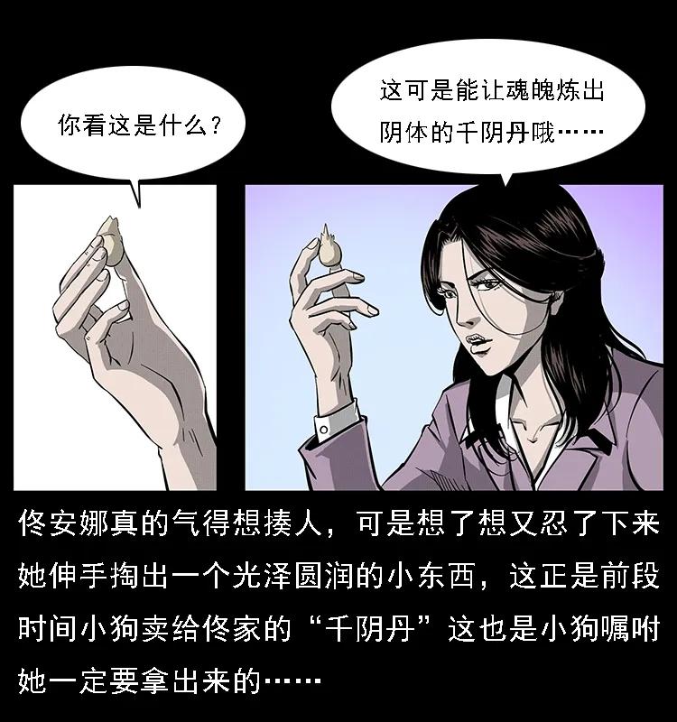 幽冥诡匠 072 渣男之鬼 第32页