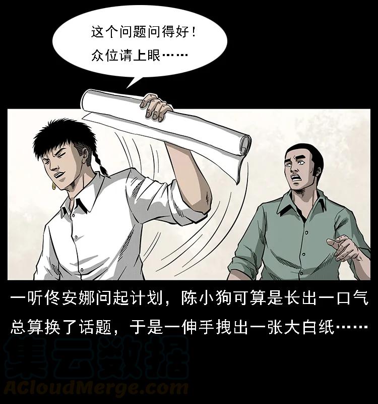 幽冥诡匠 072 渣男之鬼 第13页