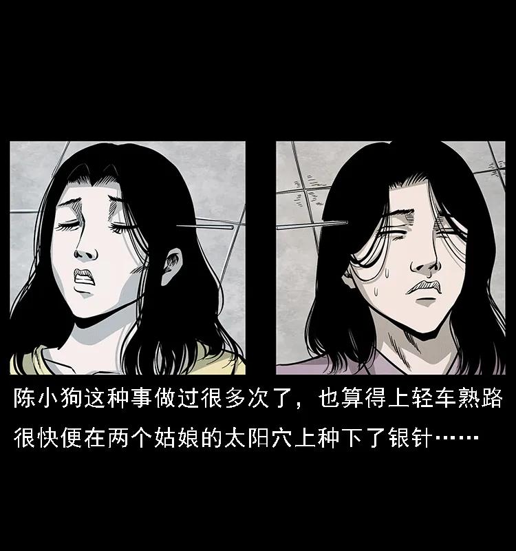 幽冥诡匠 072 渣男之鬼 第23页