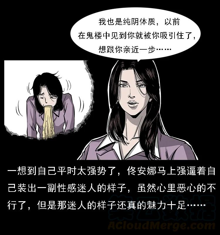 幽冥诡匠 072 渣男之鬼 第29页