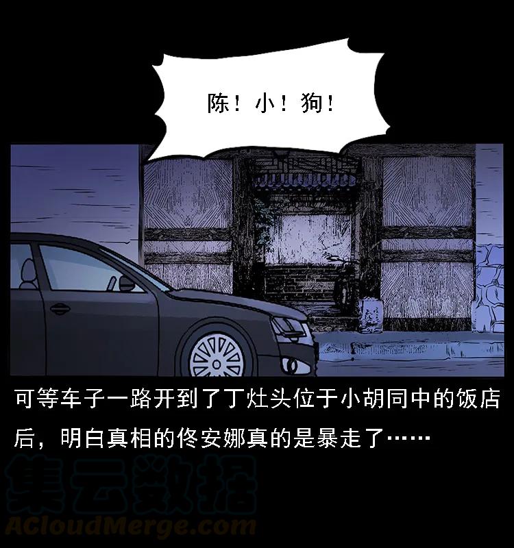 幽冥诡匠 072 渣男之鬼 第9页