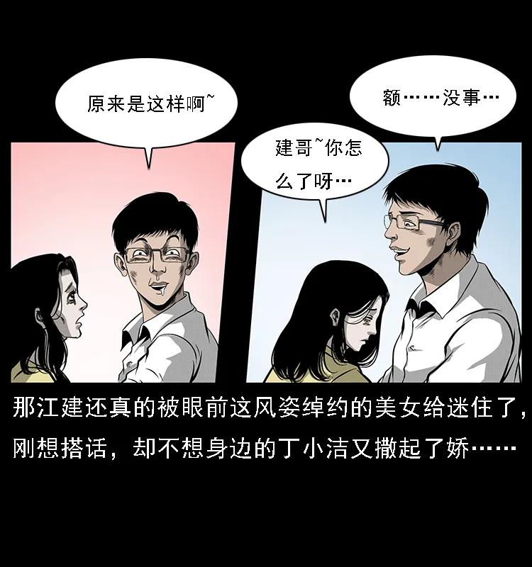 幽冥诡匠 072 渣男之鬼 第30页