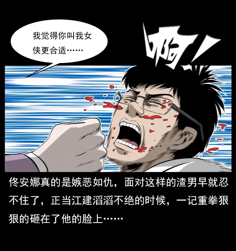 幽冥诡匠 072 渣男之鬼 第50页