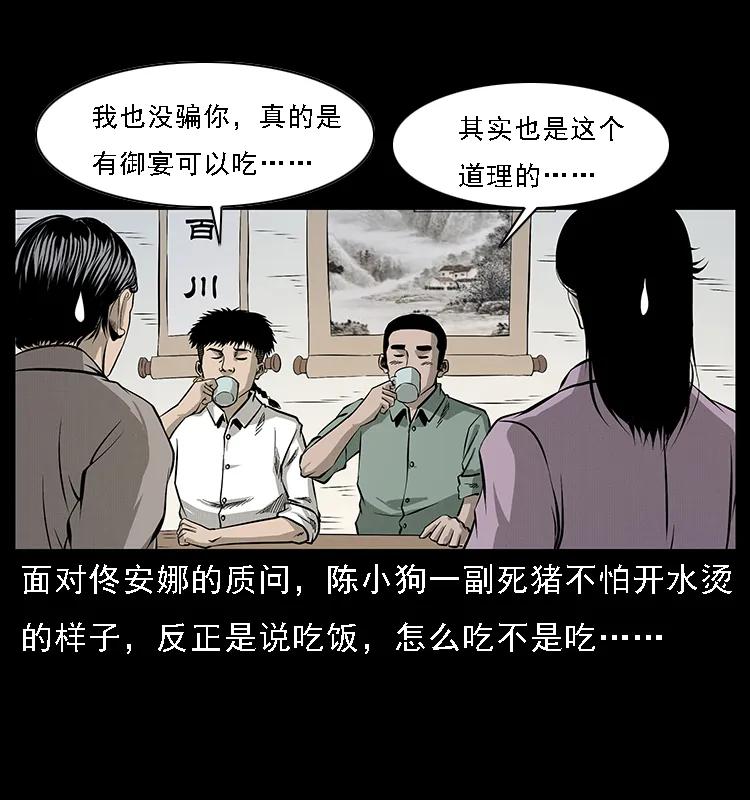 幽冥诡匠 072 渣男之鬼 第11页