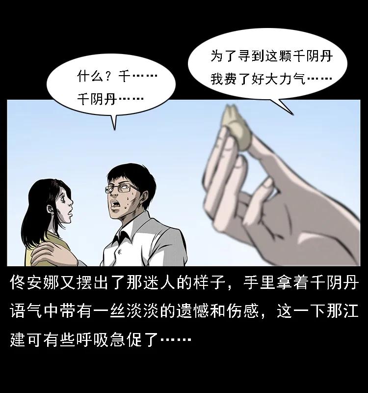 幽冥诡匠 072 渣男之鬼 第34页