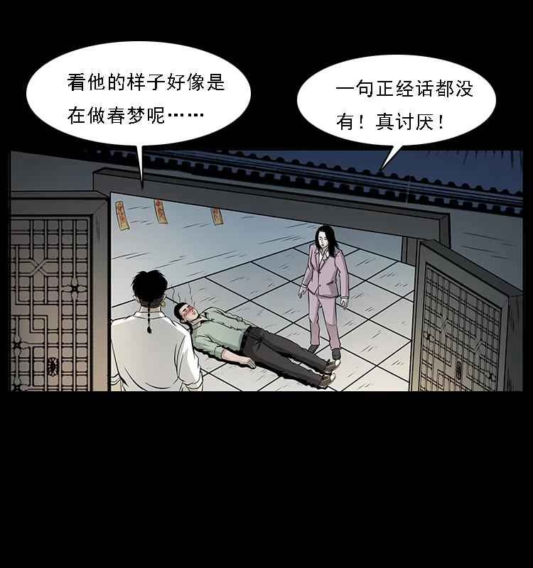 幽冥诡匠 072 渣男之鬼 第78页