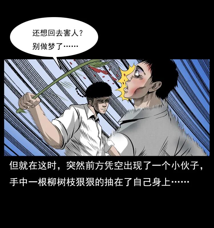 幽冥诡匠 072 渣男之鬼 第59页