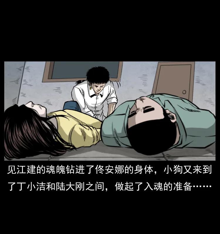 幽冥诡匠 072 渣男之鬼 第43页