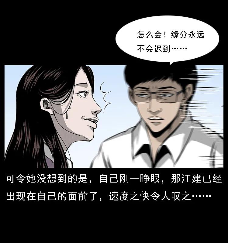 幽冥诡匠 072 渣男之鬼 第36页